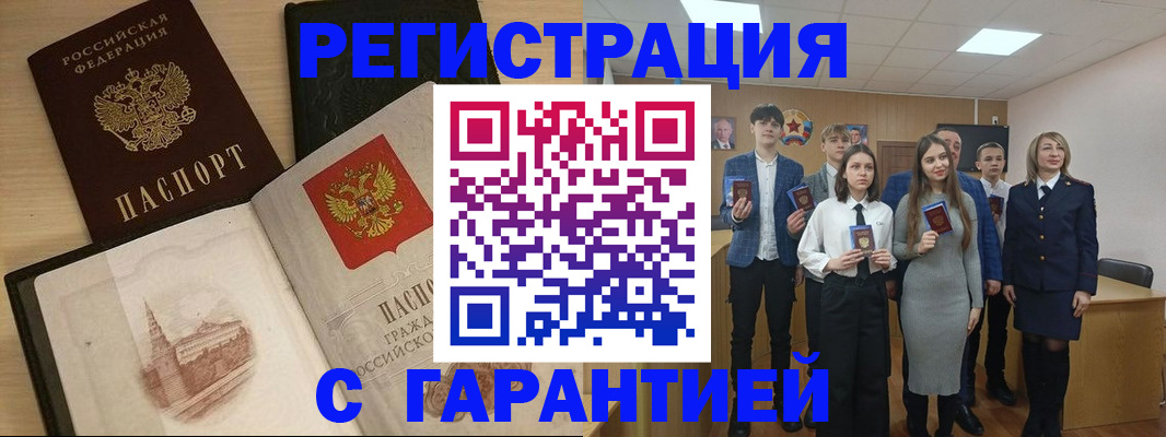 временная регистрация для всех в Кудрово