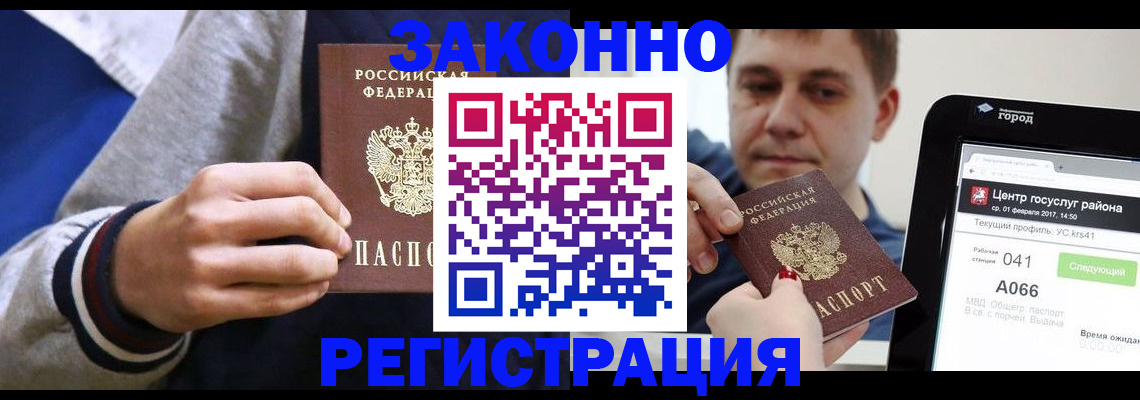 купить прописку в Кудрово