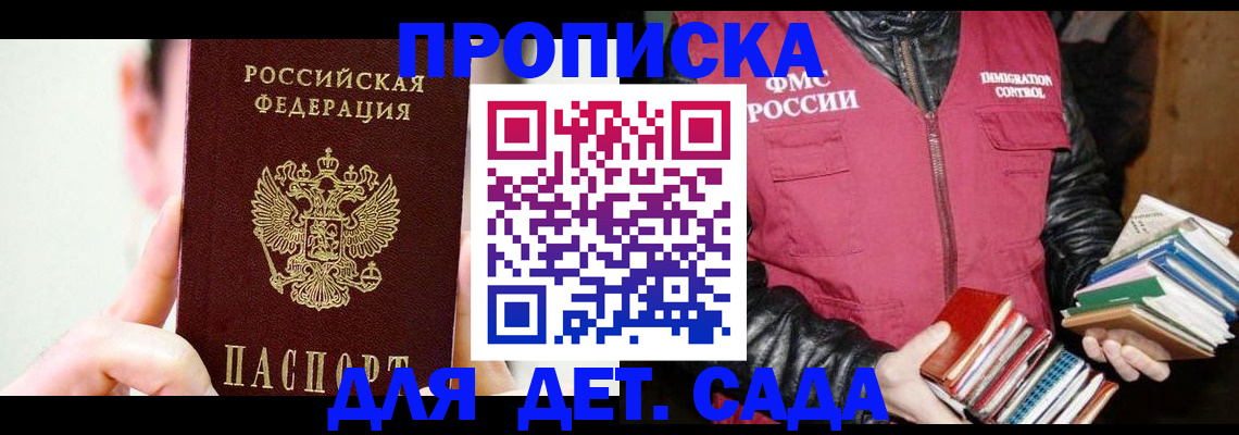 прописка для работы в Кудрово