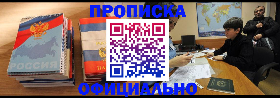 прописка в Кудрово